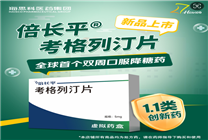 京東健康線(xiàn)上首發(fā)新藥倍長(zhǎng)平 可14天超長(zhǎng)效平穩(wěn)降糖