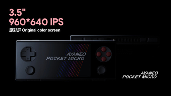 AYANEO Pocket MICRO 將在本月底發(fā)布