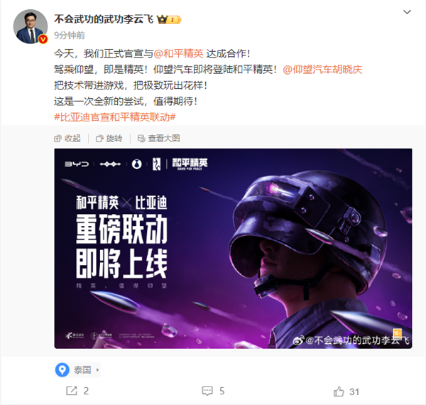比亞迪、騰訊夢幻聯(lián)動(dòng)：仰望汽車即將登陸《和平精英》