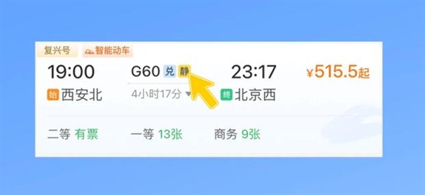 12306上的靜兌鋪都是啥意思 官方來(lái)解讀