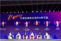 一場(chǎng)大模型應(yīng)用的巔峰交流 2024WAIC“可信大模型助力產(chǎn)業(yè)創(chuàng)新發(fā)展論壇”圓滿結(jié)束
