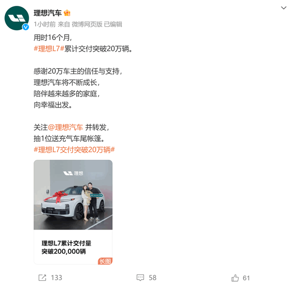 理想再成爆款制造機！理想L7累計交付突破20萬輛