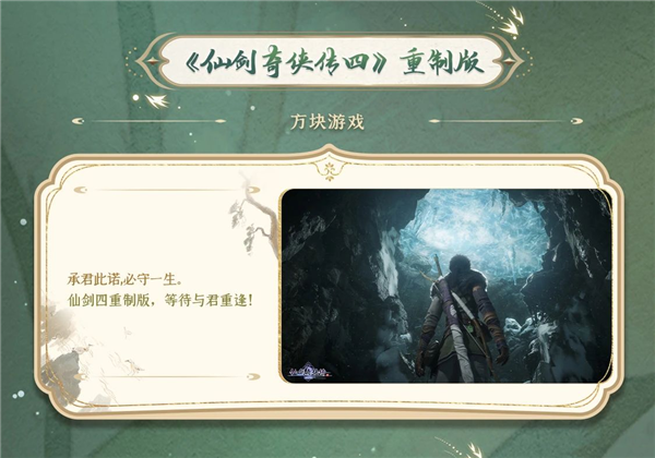 《仙劍奇?zhèn)b傳四》重制版要來了：云天河新場(chǎng)景圖公布