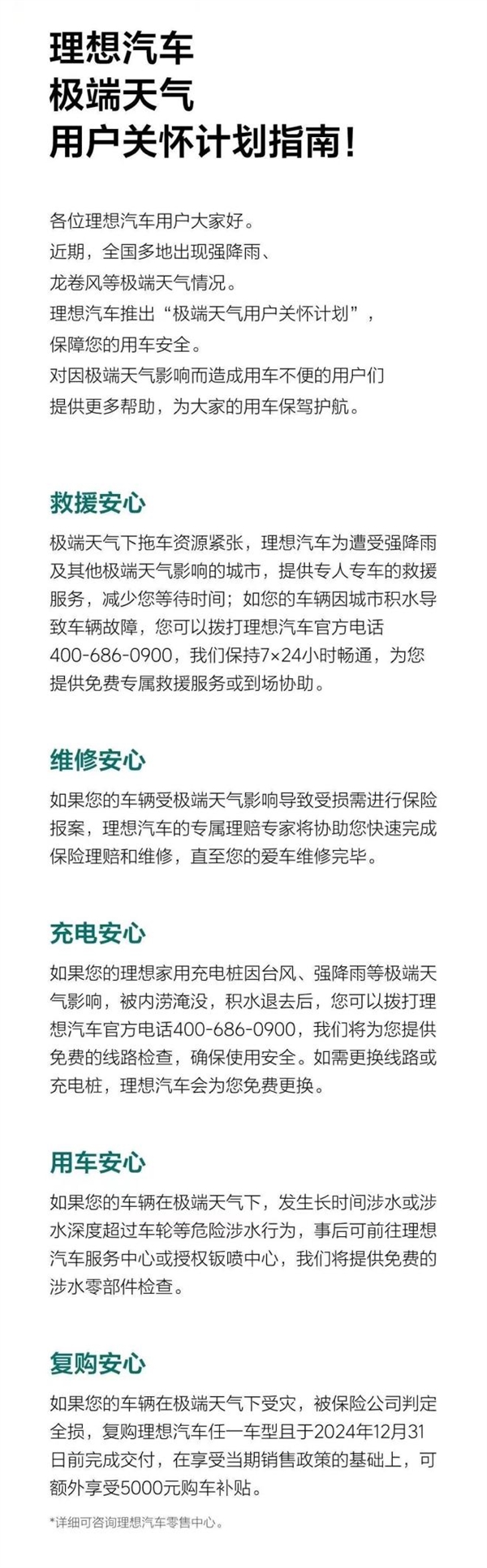 理想汽車“極端天氣關懷計劃”上線！為受不可抗力損害車主提供復購支持