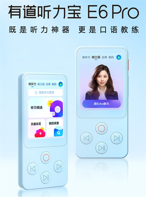 網(wǎng)易有道英語聽力寶 E6 Pro 發(fā)布