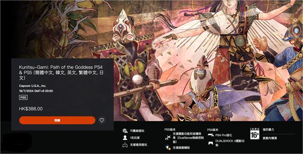 《祇：女神之路》PS5 版 7 月 17 日開(kāi)啟預(yù)載