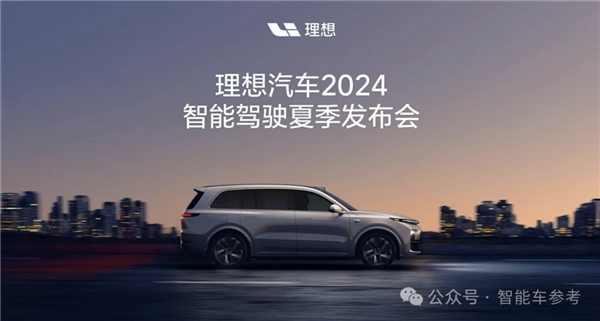 理想AI司機(jī)全國上崗 緊跟特斯拉、華為轉(zhuǎn)向端到端架構(gòu)
