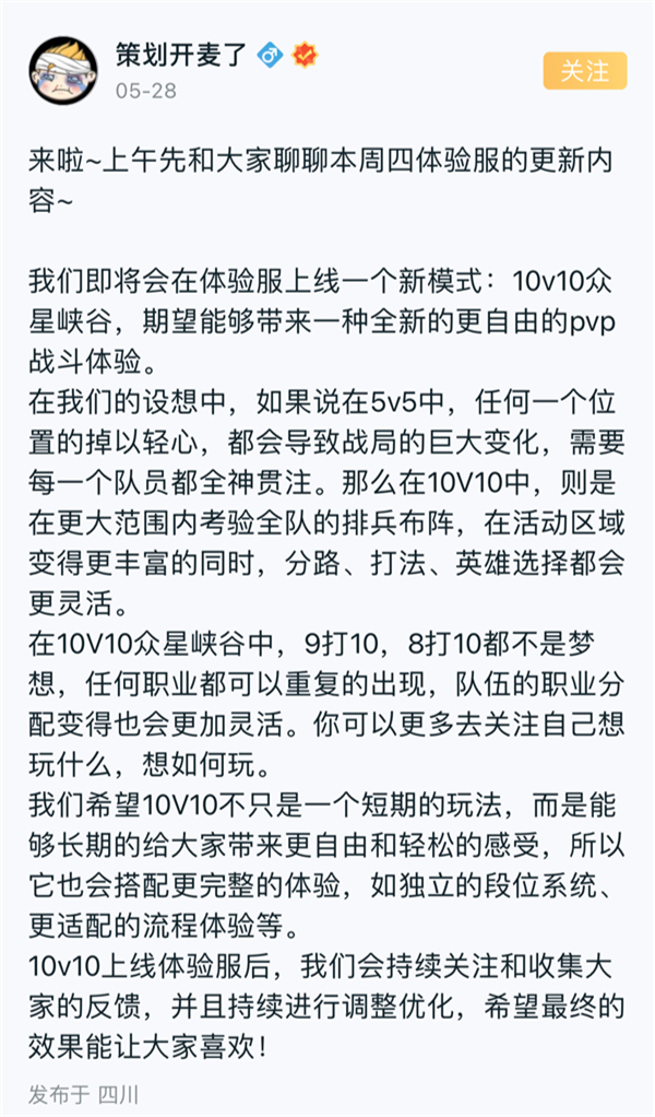 《王者榮耀》10v10 模式體驗(yàn)服上線