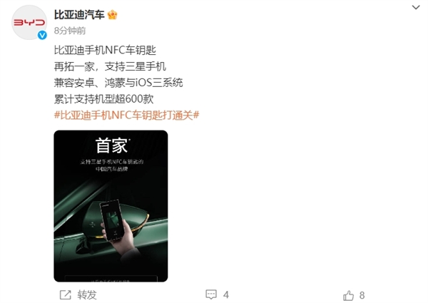 中國(guó)首家支持三星！比亞迪NFC車鑰匙打通關(guān)：兼容安卓、鴻蒙與iOS三大系統(tǒng)