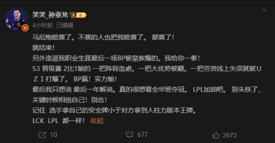 孫亞龍開團LPL教練！怒噴LPL所有弱智教練BP水平