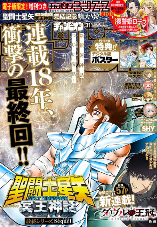 連載30年后 《圣斗士星矢》終于要完結(jié)了？