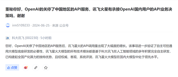 對(duì)標(biāo)GPT-4 Turbo！OpenAI斷供后 科大訊飛星火API調(diào)用量大增