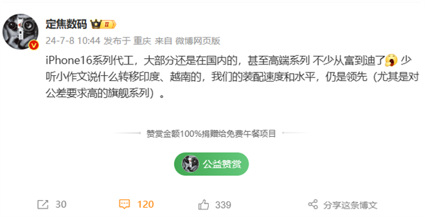 國(guó)內(nèi)裝配領(lǐng)先！曝iPhone 16高端系列訂單從富士康轉(zhuǎn)向比亞迪