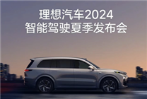 理想AI司機(jī)全國上崗 緊跟特斯拉、華為轉(zhuǎn)向端到端架構(gòu)