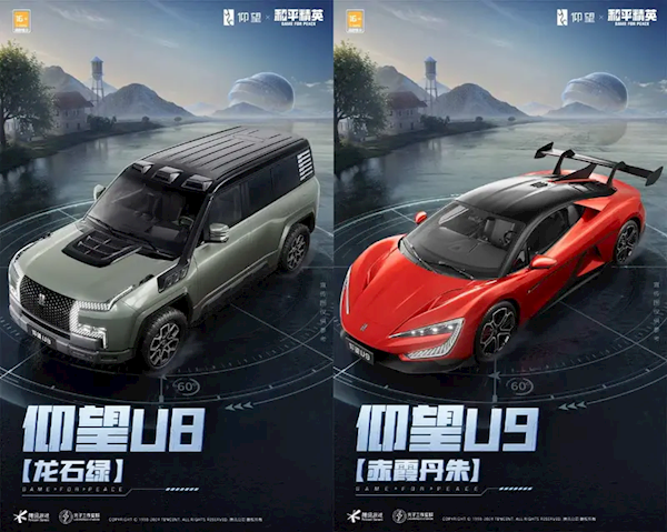 比亞迪正式進駐《和平精英》！包含仰望U7、U8、U9三款車型