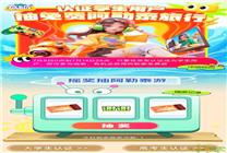 即日起到14日可免費(fèi)抽阿勒泰之旅 打開(kāi)京東APP搜“放暑價(jià)”即可參與
