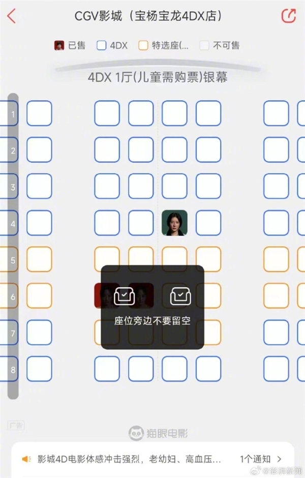 單身狗被暴擊！多家影院回應(yīng)“單身人士買票不能選C位”：優(yōu)化座位利用率