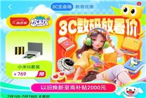 教育優(yōu)惠學(xué)生至高省2000元 京東3C數(shù)碼暑促活動(dòng)已全面開(kāi)啟