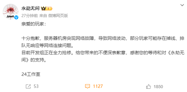 玩家大面積掉線！《永劫無間》回應(yīng)：服務(wù)器機房突現(xiàn)網(wǎng)絡(luò)故障