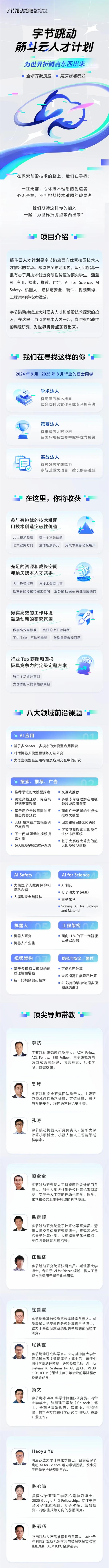 字節(jié)跳動啟動“筋斗云人才計劃”：全球招募頂尖技術(shù)人才