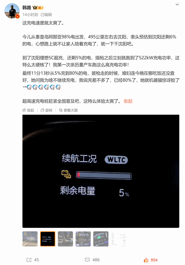 博主實(shí)測理想MEGA充電功率跑到522kW 11分鐘充電75%直呼太爽了