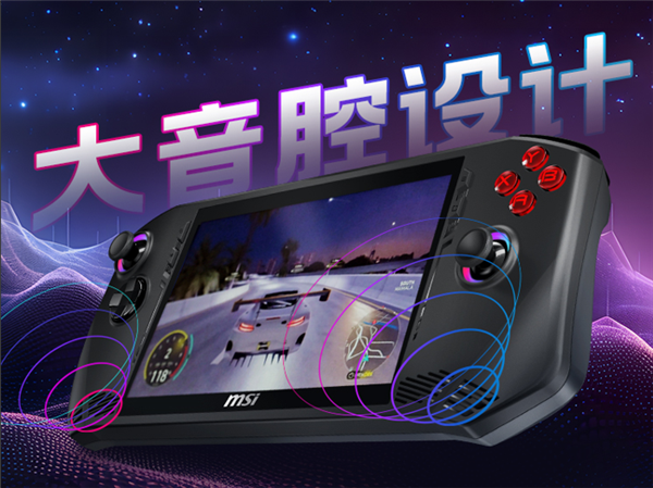 降到4999起！微星CLAW掌機官宣高降價500元：酷睿Ultra配120Hz高刷