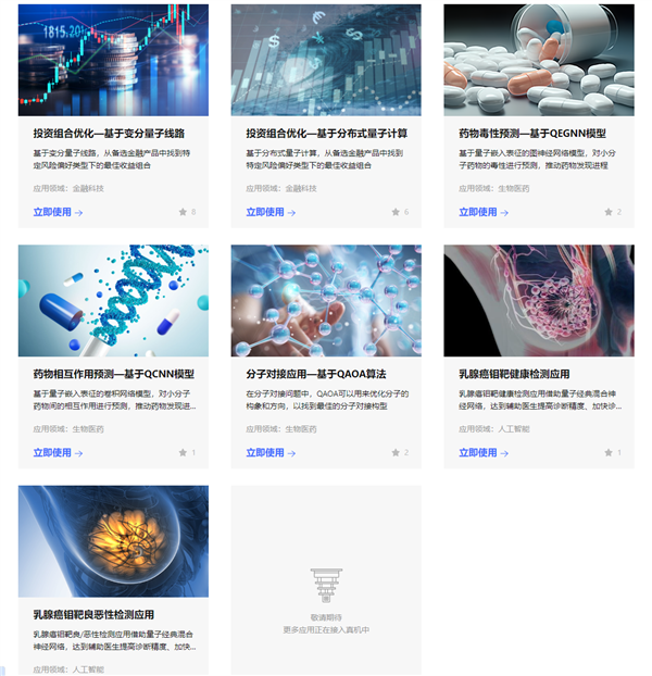 量子計(jì)算真來(lái)了！“本源悟空”上線(xiàn)多款真機(jī)應(yīng)用：登錄直接用
