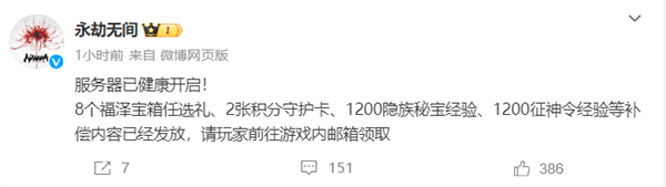 《永劫無間》服務(wù)器崩了！官方緊急修復(fù) 補償別忘領(lǐng)