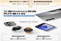 來京東“先人一步”下單三星Galaxy Z Fold6 享7月20日提前發(fā)貨