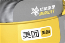 美團(tuán)共享單車上新自主研發(fā)“涼爽座墊”：套個(gè)銀色座套降溫25℃！