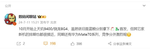 10月旗艦大亂斗！華為Mate 70迎戰(zhàn)驍龍8 Gen4/天璣9400旗艦