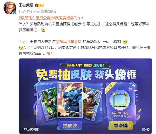 王者榮耀與極品飛車(chē)集結(jié)聯(lián)動(dòng)活動(dòng)上線