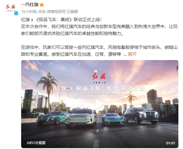 紅旗 與《極品飛車(chē)：集結(jié)》聯(lián)動(dòng)上線