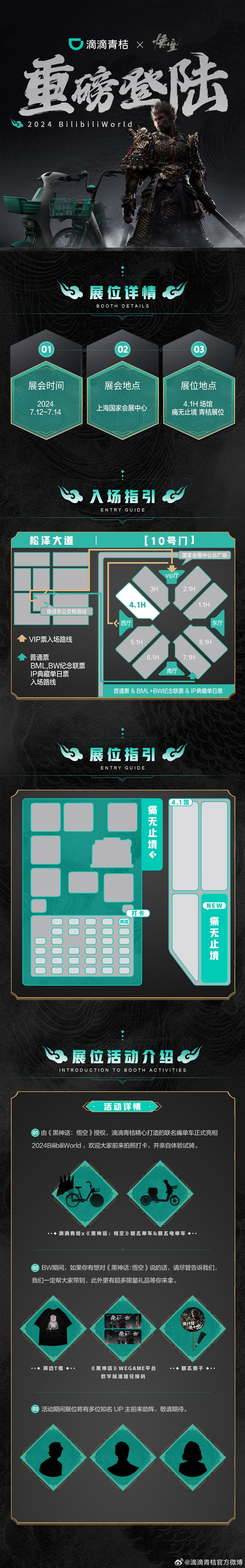 滴滴青桔單車《黑神話：悟空》聯(lián)名車亮相：筋斗云坐墊、金箍棒把手