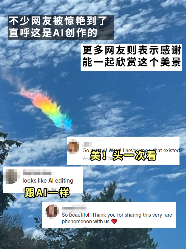 見(jiàn)者好運(yùn)！網(wǎng)友拍到超美火彩虹：像是異次元傳送門(mén)