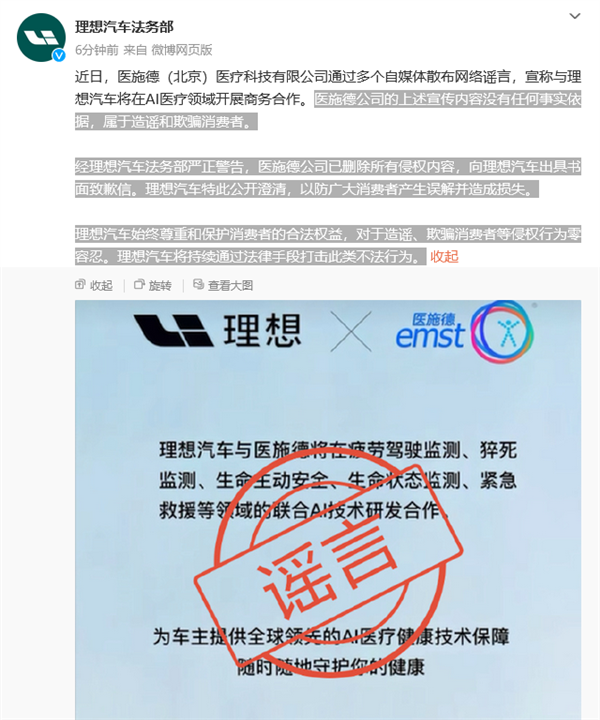 理想汽車辟謠AI醫(yī)療領(lǐng)域合作：涉事方已刪除不當(dāng)言論并致歉