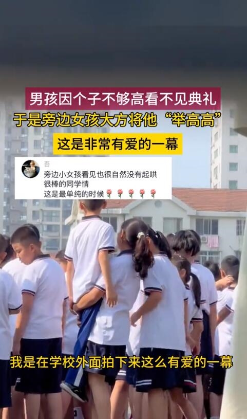 男生看畢業(yè)典禮被高個(gè)女生霸氣抱起：有愛的一幕