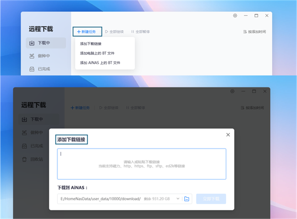 零成本把閑置電腦變成NAS！魯大師AiNAS支持鏈接/BT、遠(yuǎn)程下載