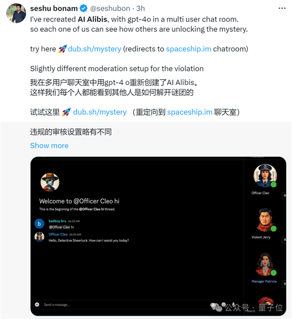 劇本殺大模型開源：6個(gè)Claude里藏一個(gè)兇手！剛上線就被擠爆