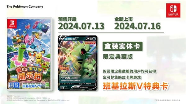 299元 國(guó)行首款寶可夢(mèng)游戲上架騰訊Switch
