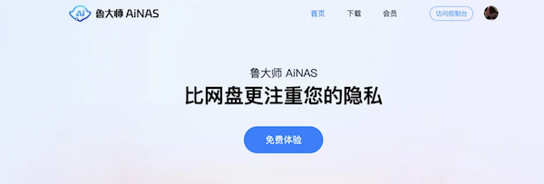 零成本把閑置電腦變成NAS！魯大師AiNAS支持鏈接/BT、遠(yuǎn)程下載