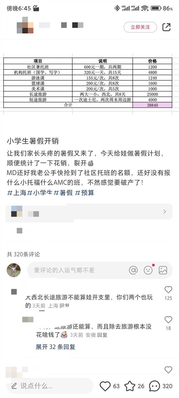 暑假剛開(kāi)始就花了四五萬(wàn)：家長(zhǎng)曬賬單 專家提醒“量力而行”