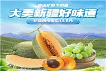 產(chǎn)地直采直發(fā)到倉(cāng) 京東七鮮超市“新疆水果節(jié)”邀你共品大美新疆好味道