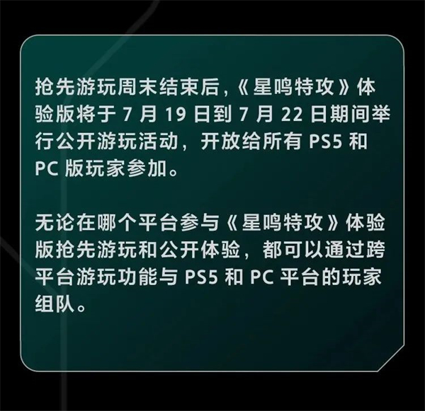 索尼射擊游戲《星鳴特攻》游戲開啟搶先試玩