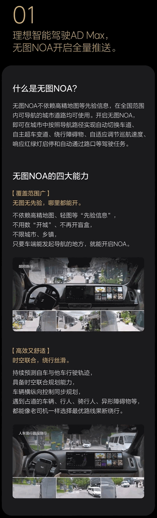 無圖NOA開啟全量推送 全國都能開！理想汽車正式推送OTA 6.0