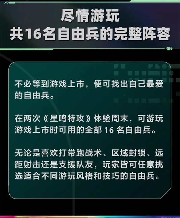 索尼射擊游戲《星鳴特攻》游戲開啟搶先試玩