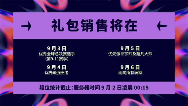 《英雄聯(lián)盟：云頂之弈》第二屆全球公開賽官宣