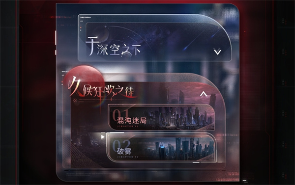 戀與深空 2.0 版本【交錯視界】內(nèi)容一覽