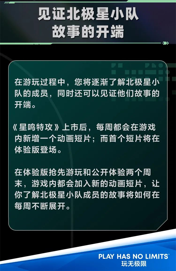 索尼射擊游戲《星鳴特攻》游戲開啟搶先試玩