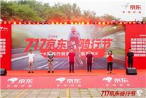 717京東騎行節(jié)線下比賽在國家隊訓(xùn)練基地舉辦，用戶與奧運選手同場競技！